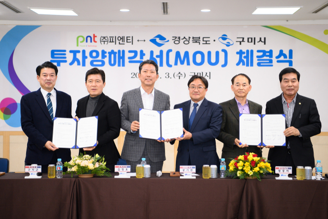 3일 구미시청 대회의실에서 경북도, 구미시, 피엔티 관계자들이 투자양해각서를 체결한 뒤 기념촬영을 하고 있다. 구미시 제공