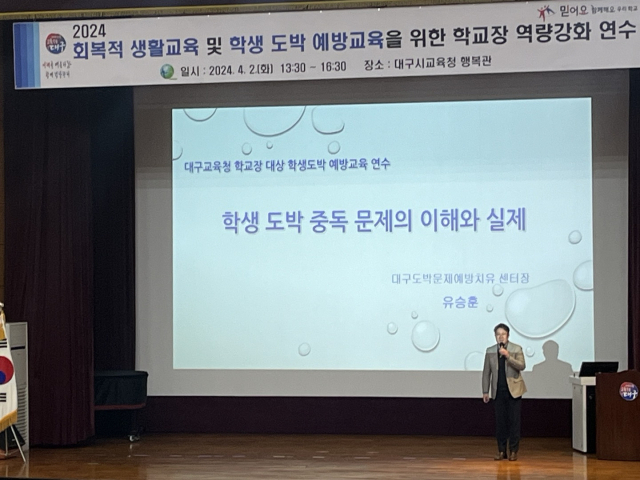 대구도박문제예방치유센터(센터장 유승훈, 이하 대구센터)는 지난 2일 대구광역시교육청 지원으로 대구광역시교육청 행복관에서 대구지역 초, 중, 고 학교장 479명을 대상으로 청소년 도박문제 예방교육을 실시했다.