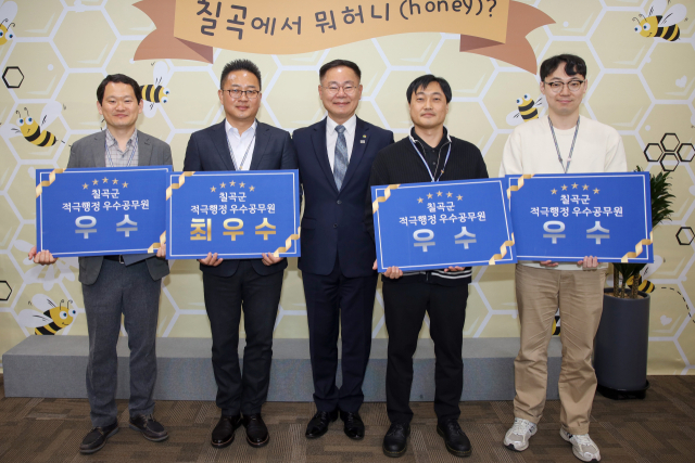 칠곡군 적극 행정 우수공무원