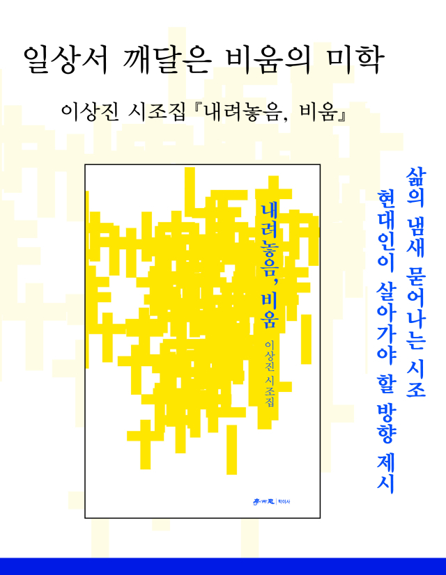 이상진 시조시인