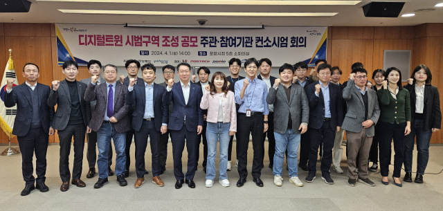 경북도는 지난 1일 포항시청 소회의실에서 포항시, ㈜KT, 포스텍, (재)포항금속소재산업진흥원, 관련 전문 기업들과 디지털 트윈 기반 사회문제 해결 전략 수립을 위한 파트너십을 구축했다. 경북도 제