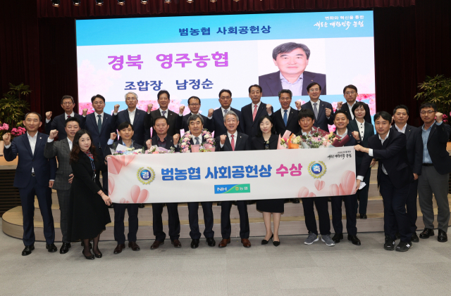 범농협 사회공헌상을 수상한 영주농협 임직원들이 파이팅을 외치고 있다. 영주농협 제공