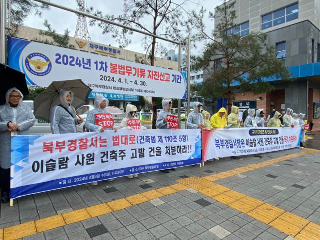 3일 오전 11시 30분 대구북부경찰서 앞에서 대현동이슬람사원건축허가반대비상대책위원회는 기자회견 열고 