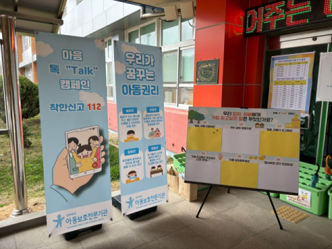 영양군, 경북북부안동보호전문기관과 아동권리 캠페인 진행