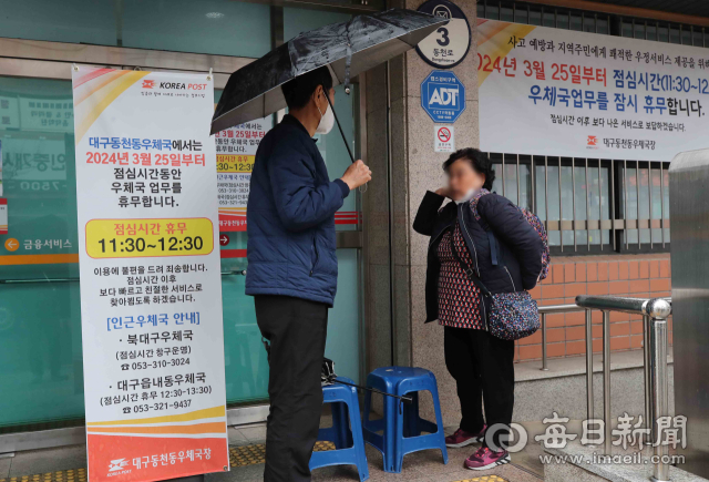 3일 정오쯤 대구 시내의 한 우체국 앞에서
