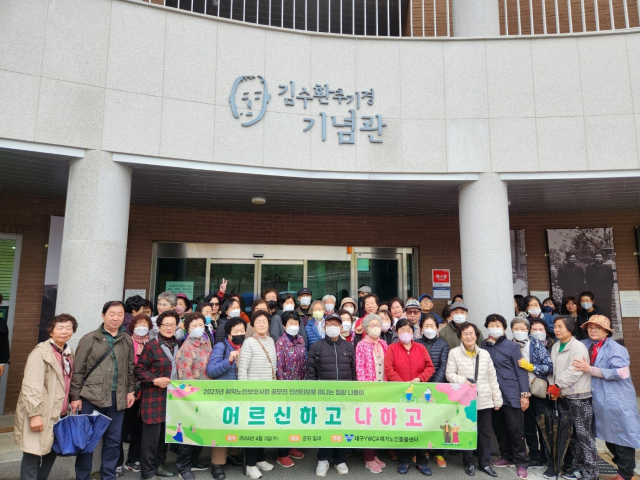 대구YWCA재가노인돌봄센터 군위 화본마을 ‘힐링 나들이’