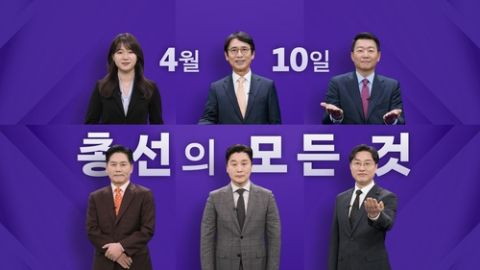 MBC 개표 방송 패널. MBC 제공