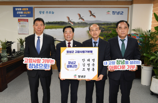 창녕군 명예군민상 수상자 3명(사진 왼쪽에서 안태명 전 부군수, 김명욱 전 부군수, 조현홍 전 부군수)이 상금을 고향사랑기부금으로 기탁한 뒤 성낙인 창녕군수(사진 왼쪽 두 번째)와 기념촬영하고 있다. 창녕군 제공