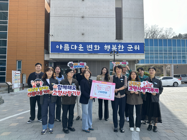 대구 군위군보건소 직원들이 경북 상주시보건소에 고향사랑기부금을 전달하고 기념 사진을 촬영하고 있다. 군위군 제공
