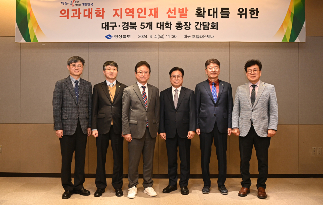 이철우 경북도지사는 대구·경북 5개(동국대 와이즈 캠퍼스, 경북대, 영남대, 계명대, 대구가톨릭대) 대학 총장·부총장과 4일 오전 대구 수성구 한 호텔에서 간담회를 갖고 지역 인재 선발 비율 확대 등에 대해 논의했다. 경북도 제공.