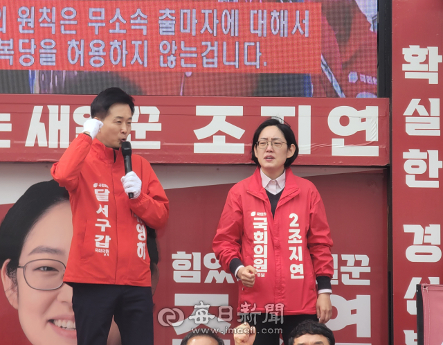 4일 오후 경산 하양꿈바우시장에서 열린 국민의힘 조지연 후보 집중 유세장에 
