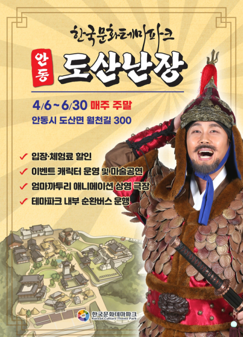한국문화테마파크 매 주말 '도산난장' 행사…