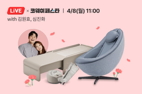 코웨이, 8일  ‘코웨이Live 비렉스 기획전’ 진행