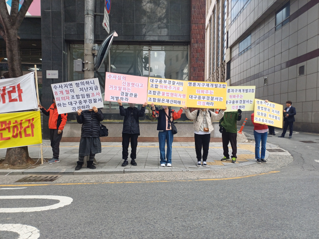 5일 오전 11시 명륜지구재개발조합 비상대책위원회(이하 비대위)는 대구중부경찰서 임시 청사 앞에서 신속한 수사를 촉구하는 피켓 시위를 진행했다. 이정훈 기자