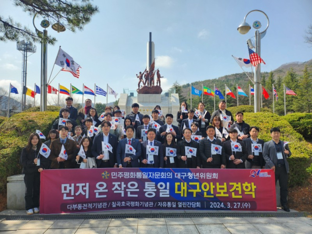 민주평화통일자문회의 대구지역회의 청년위원회 제공