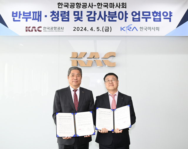 한국공항공사는 5일 서울 강서구 본사에서 한국마사회와 청렴·감사분야 업무협약을 체결했다. 사진 왼쪽부터 민병삼 공항공사 상임감사위원, 윤병현 마사회 상임감사위원. 2024.4.5. 한국공항공사 제공