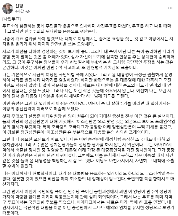 신평 변호사 페이스북