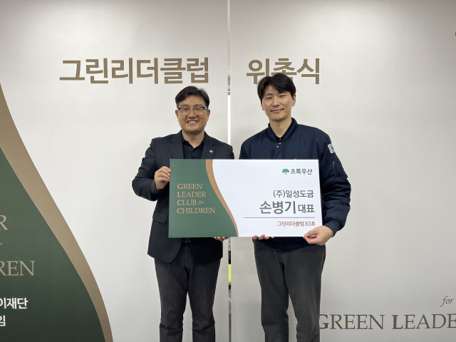 사진=(왼쪽부터)초록우산 문희영 대구경북권역 총괄본부장, ㈜일성도금 손병기 대표
