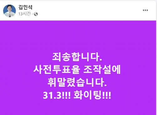 김민석 더불어민주당 상황실장 페이스북 캡처