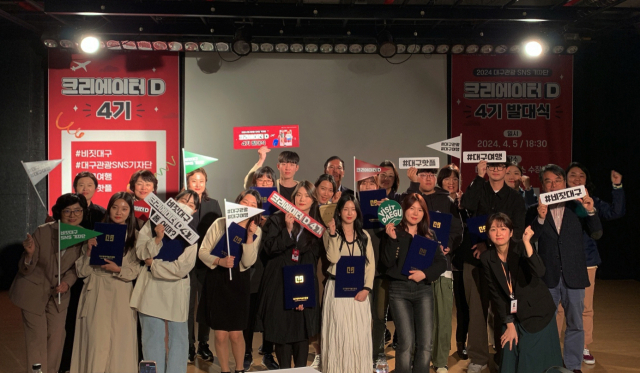 대구관광 SNS기자단 