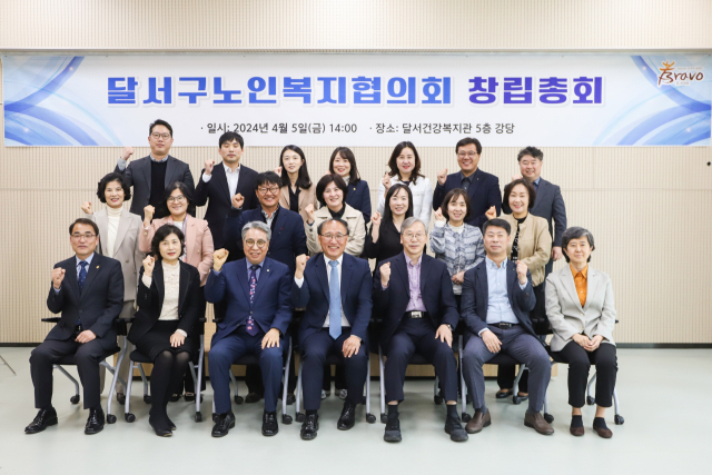 24개 노인단체 '달서구노인복지협의회' 창립