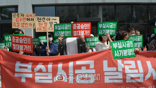 경산아이파크 입주예정자들이 지난 6일 사전점검에서 하자가 대량 발견됐다며 책임 시공과 피해 보상 등을 요구하는 집회를 열고 있다. 김진만 기자