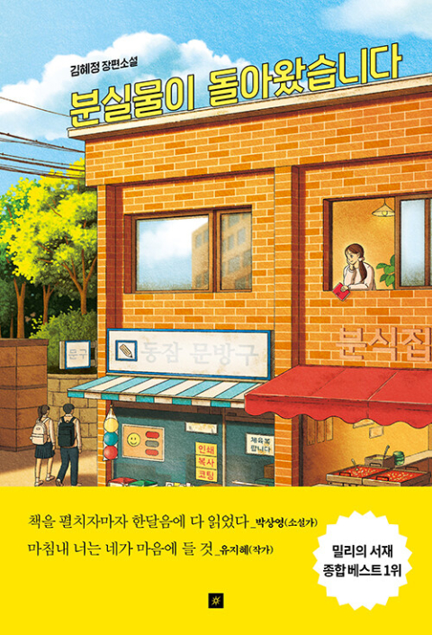 [학부모와 함께 나누고픈 북&톡] 다시 삶을 사랑할 수 있길