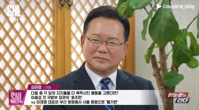 SNL 코리아에 출연한 김부겸 더불어민주당 상임공동선대위원장. 쿠팡플레이 SNL 코리아 캡처