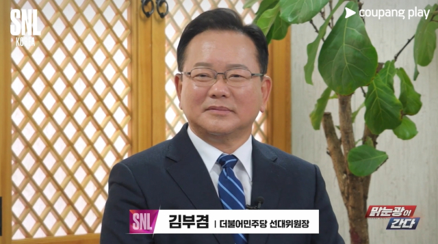 SNL 코리아에 출연한 김부겸 더불어민주당 상임공동선대위원장. 쿠팡플레이 SNL 코리아 캡처