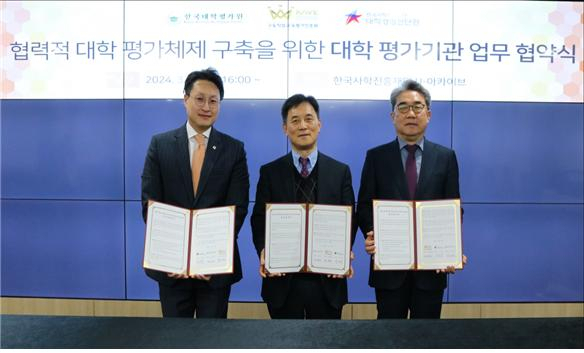 한국사학진흥재단, 한국대학평가원, 고등직업교육평가인증원이 협력적 대학 평가제제 구축을 위한 업무협약을 하고 있다. 한국사학진흥재단 제공