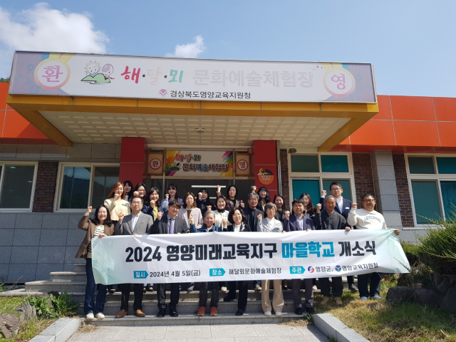 김유희 영양교육장과 관계자들이 지난 5일 해달뫼문화예술체험장 내에 개소한 영양미래교육지구 마을학교 개소식에서 기념 촬영을 하고 있다. 영양교육지원청 제공