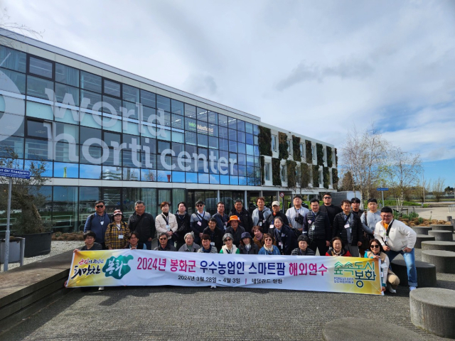 해외연수에 참여한 농업인들이 기념 사진을 촬영했다. 봉화군 제공