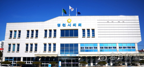 경북 영천시의회, 이해충돌방지법 위반 등 A의원 징계절차