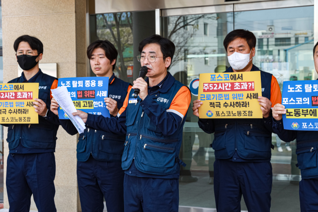 8일 오전 김성호 포스코노조 위원장이 고용노동부 포항지청 앞에서 사측의 부당노동행위를 고발하는 기자회견을 갖고 있다. 포스코노조 제공.