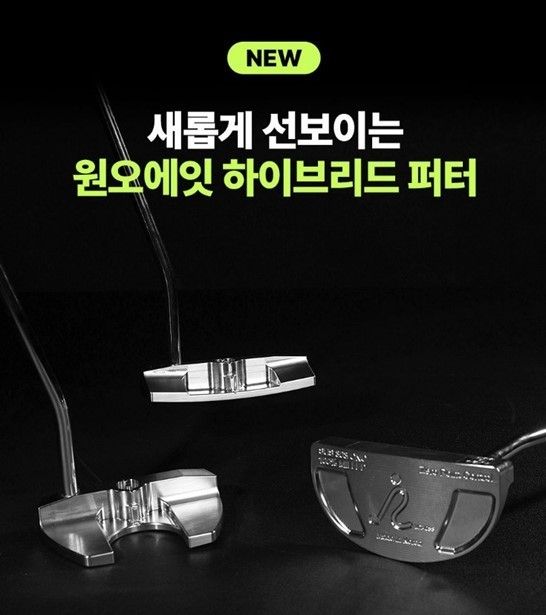 원오에잇 하이브리드 퍼터.