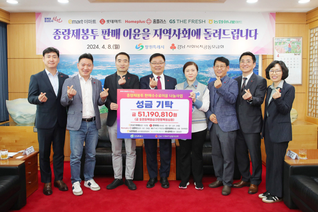 8일 창원시청에서 대형유통업체 16곳이 창원시에 종량제봉투 판매수수료 이윤 5천119만원을 기탁하고 있다. (왼쪽부터) 진해농협 하나로마트 김해진 상무, GS더프레시 토월점 이창희 점장, 이마트 창원점 김성율 부점장, 홍남표 창원시장, 롯데마트 마산점 하지희 부점장, 홈플러스 마산점 임병승 점장, 경남사회복지공동모금회 박은덕 사무처장, 기후환경국 정숙이 국장. [사진=창원시]