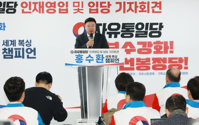 홍수환 전 세계 복싱 챔피언이 12일 오전 서울 영등포구 여의도 자유통일당 중앙당사에서 열린 입당 기자회견에서 발언하고 있다. 연합뉴스