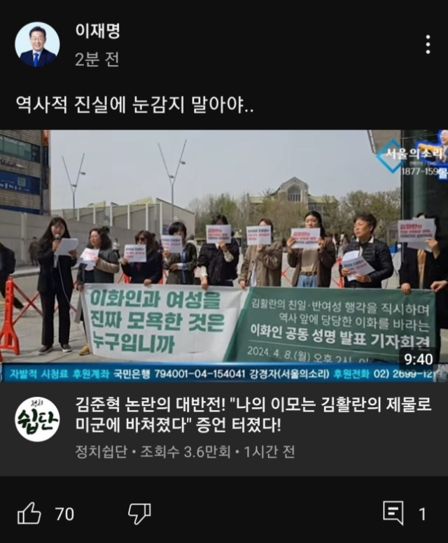 이날 이재명 대표 유튜브에 