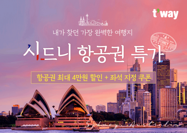 티웨이항공 제공