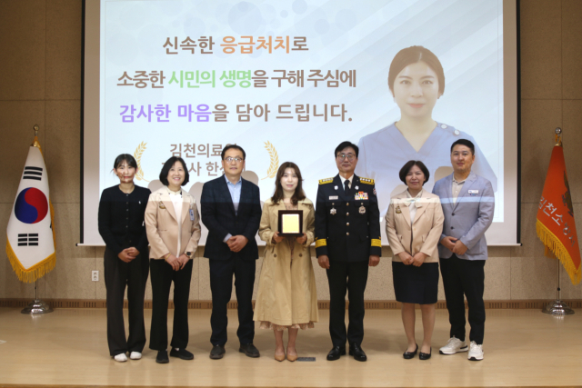 김천소방서(서장 안영호)는 9일, 식당에서 의식을 잃고 쓰러진 환자에게 심폐소생술 및 응급처치를 실시해 인명을 구한 김천의료원 간호사 한선희(44) 씨에게 표창패를 수여했다. 김천소방서 제공