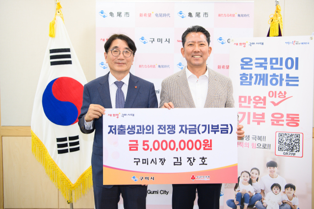 김장호 구미시장이 경북 내 시장, 군수 중 첫 번째로 저출생 극복을 위한 기부를 실시했다. 왼쪽부터 전우헌 경북사회복지공동모금회장, 김장호 구미시장. 구미시 제공