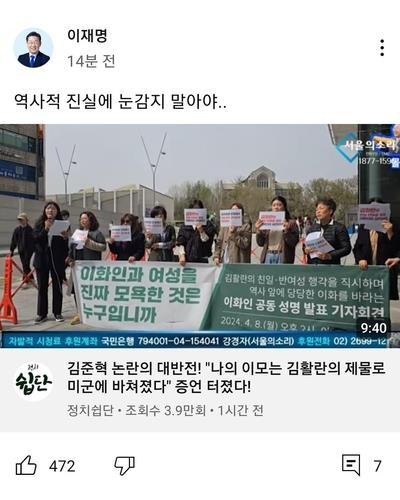 이재명 대표 유튜브 채널에 올라왔던 게시물. 이재명 대표 유튜브 캡처