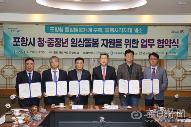 포항시청 중회의실에서 청중장년을 위한 일상돌봄대상 발굴 업무협약식이 진행되고 있다. 왼쪽부터 신종균 좋은선린병원 행정원장, 한동선 포항세명기독병원장, 함인석 포항의료원장, 이강덕 포항시장, 김문철 에스포항병원장, 정대일 성모병원 행정처장. 포항시 제공
