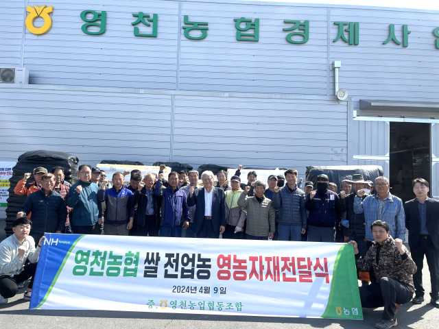 영천농협은 지역 쌀 전업농에게 친환경 고품질 쌀 생산을 위한 농자재를 무상 전달했다. 농협 영천시지부 제공