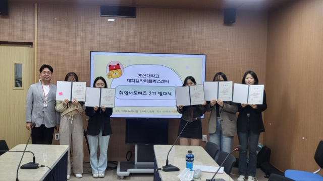 지난 5일 호산대 대학일자리플러스센터 취업서포터즈 2기 발대식이 열리고 있다. 호산대 제공