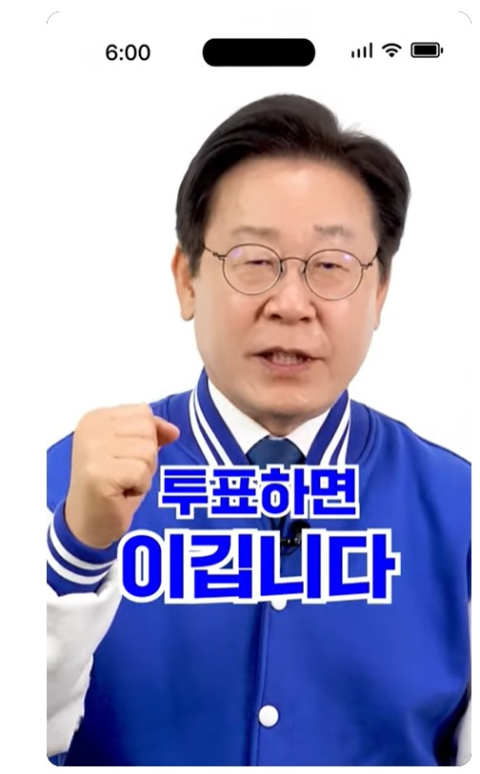 이재명 대표는 10일 소셜미디어(SNS)에 11초짜리 모닝콜 영상과 함께 