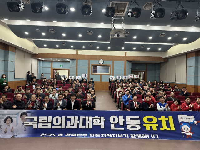 지난 3일 한국전력공사 경북본부 2층 강당에서 한국노총 경북본부 안동지역지부가 정기 대의원대회를 열고 