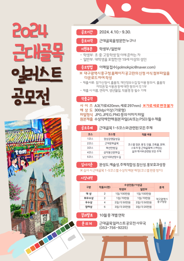 대구 중구가 근대골목 일러스트 공모전에 나선다. 대구 중구청 제공