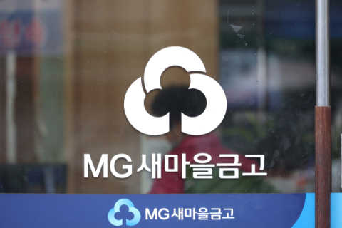 뱅크런 겪은 새마을금고, 대규모 대손충당금 적립…손실 충격 대비 나섰다