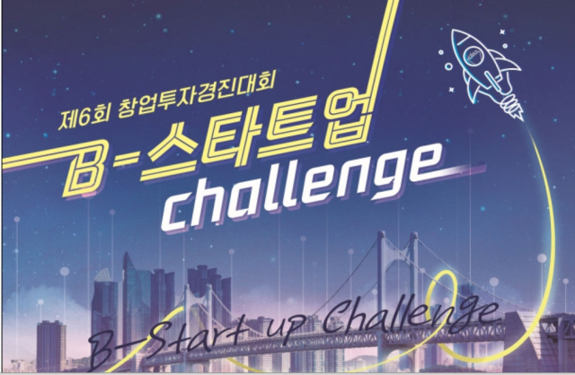 창업투자경진대회 